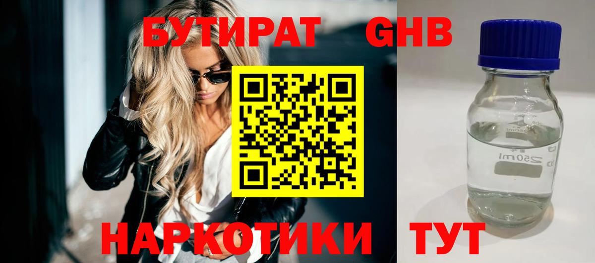 БУТИРАТ BDO 33%  Вход с VPN  Чистополь 