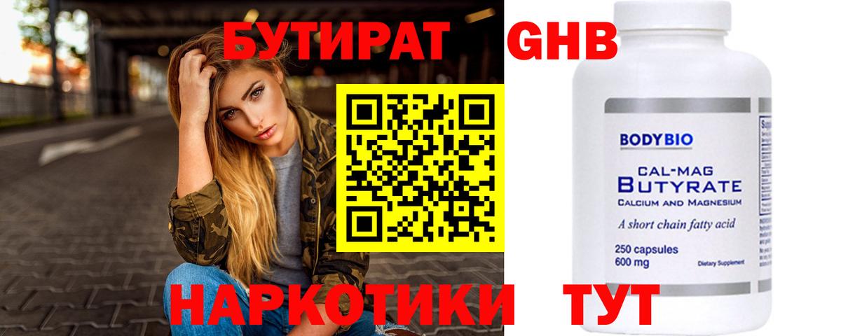 Бутират BDO Чистополь