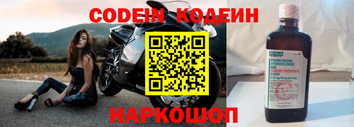 Чистополь  Codein Purple Drank  Вход с VPN  Codein Purple Drank 