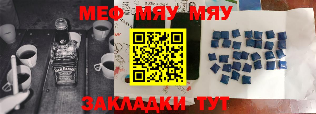 МЕФ  Мефедрон мяу мяу  Вход с VPN  Чистополь  МЕФ 